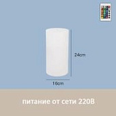 Светильник Цилиндр 16х24 питание от 220В, RGB