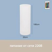 Светильник Цилиндр 30х180 питание от 220В, RGB