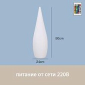 Светильник Капля 24х80 питание от 220 В, RGB